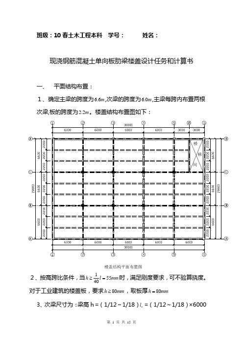 钢筋混凝土结构设计计算书(课程设计作业参考答案)