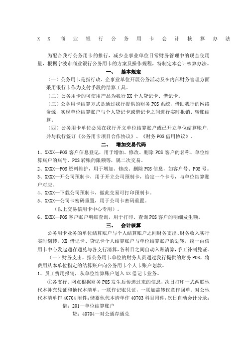 发卡银行 公务卡会计核算办法