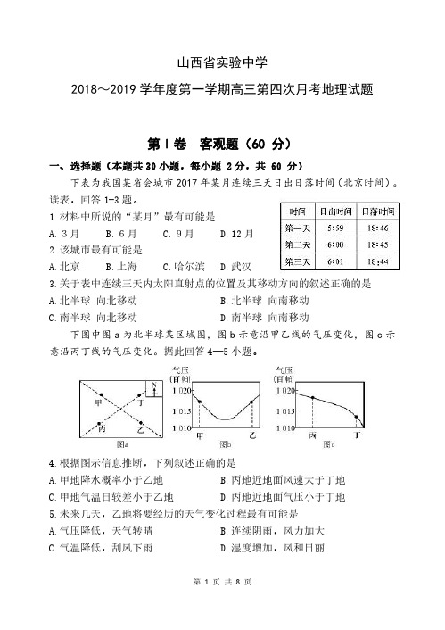 山西省实验中学2019届高三上学期第四次月考地理试题