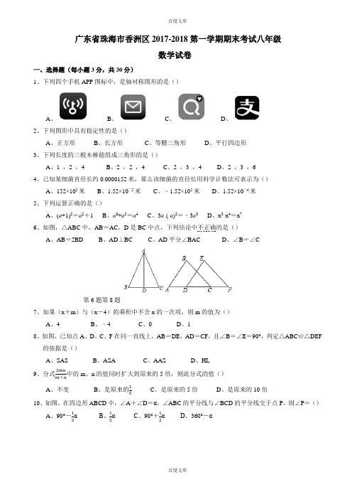 珠海市精选八年级上期末考试数学试卷(含详细答案)