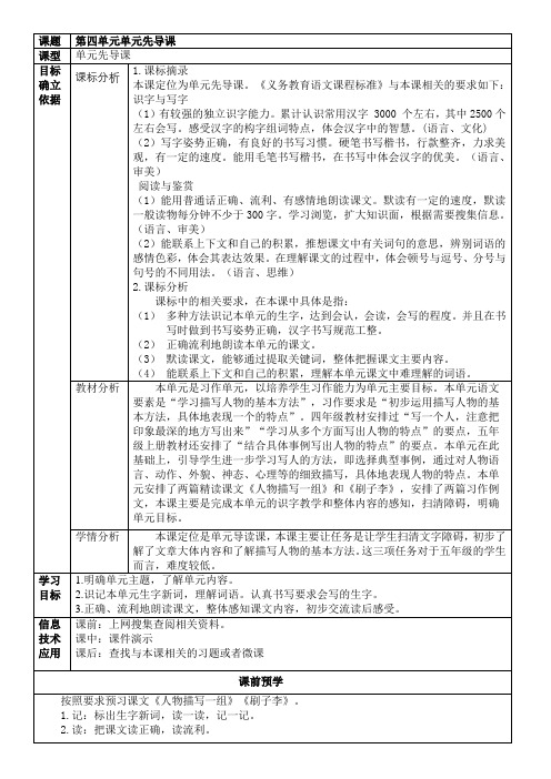 部编语文五下第四单元导读课教学设计