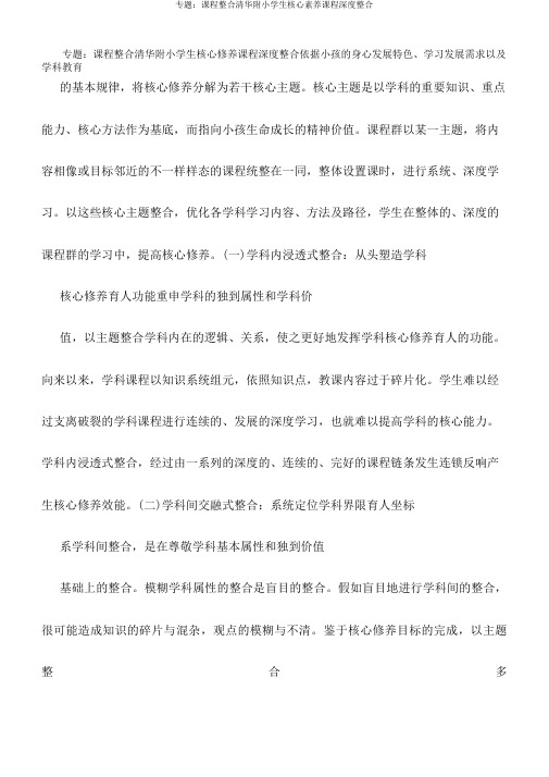 专题：课程整合清华附小学生核心素养课程深度整合