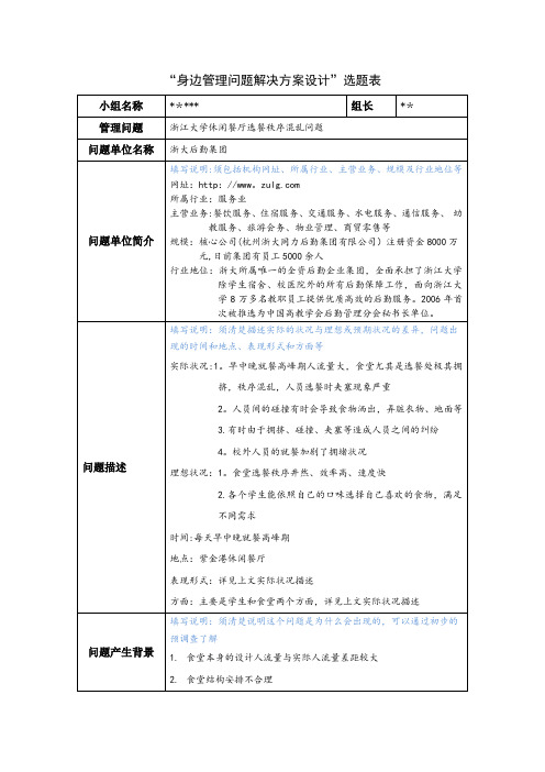 管理学身边管理问题解决方案选题表