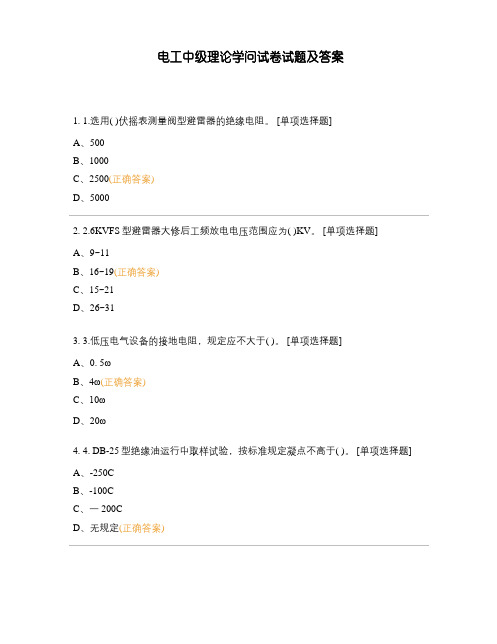 电工中级理论知识试卷试题及答案