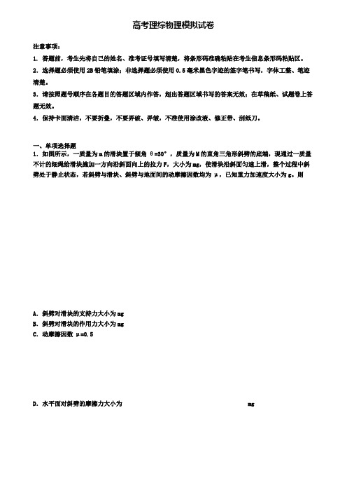 〖精选4套试卷〗山东省泰安市2020年高考理综物理二模考试卷