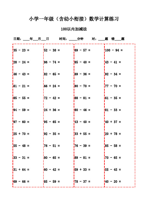 一年级上册口算题精选3000道(可打印版)-100以内加法和减法