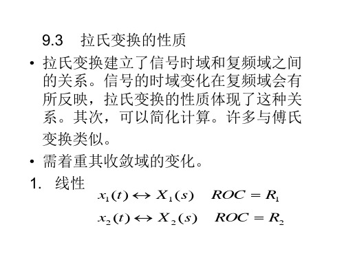 第9篇拉氏变换2