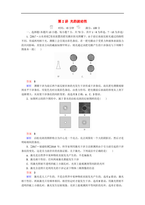 高考物理一轮总复习 第16章 光 第2讲 光的波动性