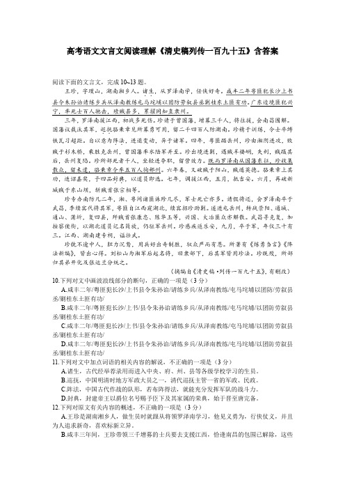 高考语文文言文阅读理解《清史稿列传一百九十五》含答案