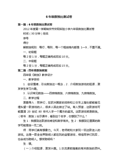 6年级数独比赛试卷