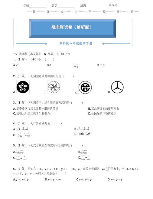 苏科版八年级数学下册《期末试卷》含答案