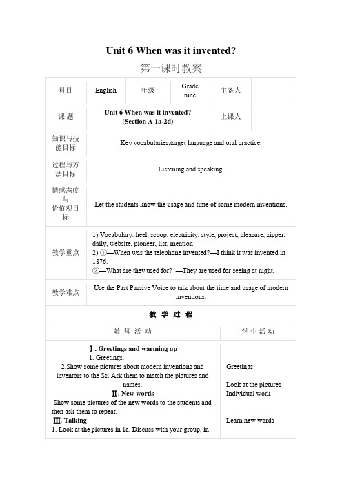 新目标初中英语九年级Unit 6 When was it invented？优质教案