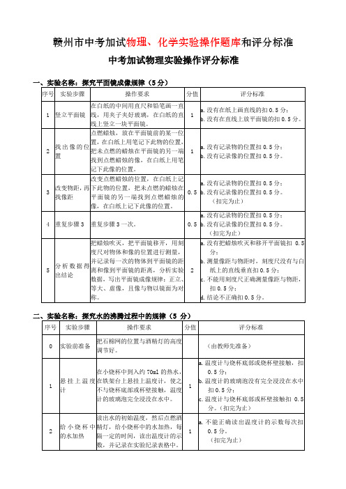 赣州市中考加试物理、化学实验操作题库和评分标准