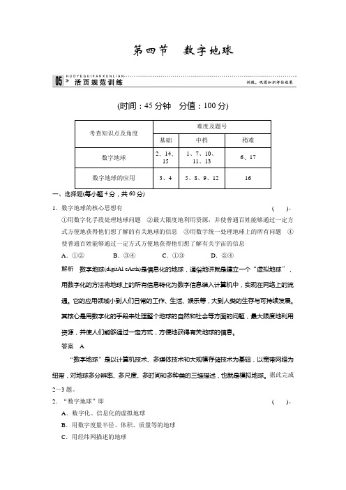 地理必修ⅲ中图版3.4数字地球课时训练2.