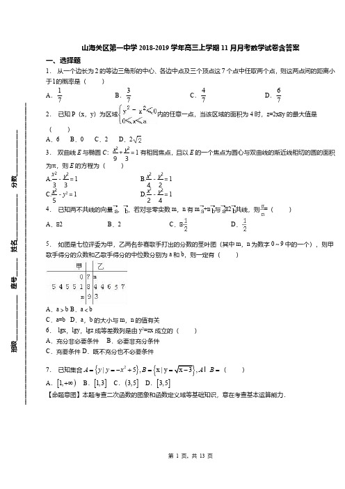 山海关区第一中学2018-2019学年高三上学期11月月考数学试卷含答案