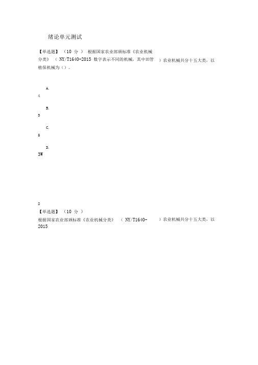 2020智慧树知道网课《农业机械学(东北农业大学)》章节测试满分答案.1