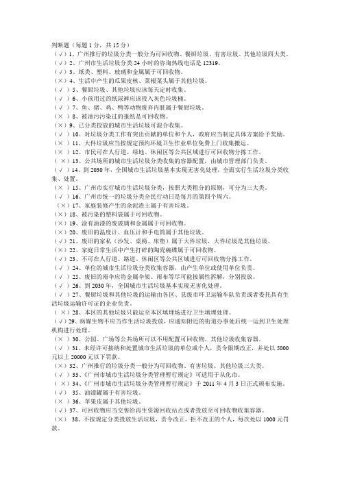 2013广州市生活垃圾分类知识网络答题竞赛学习资料(含答案)