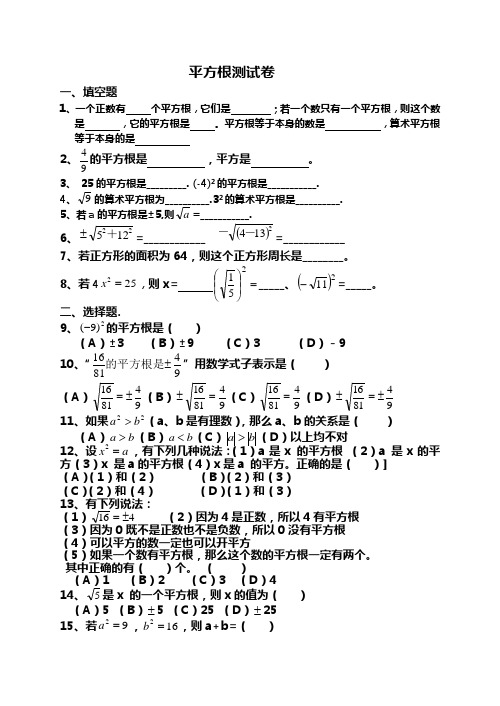 平方根测试卷