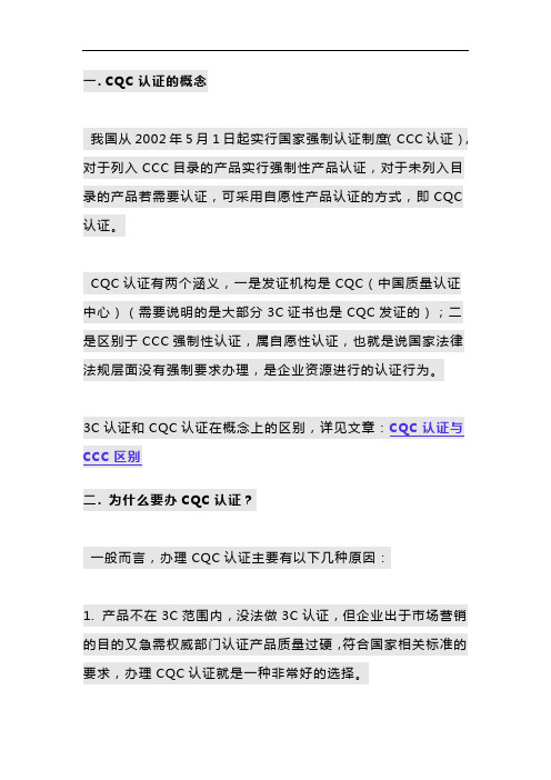 CQC认证目录介绍