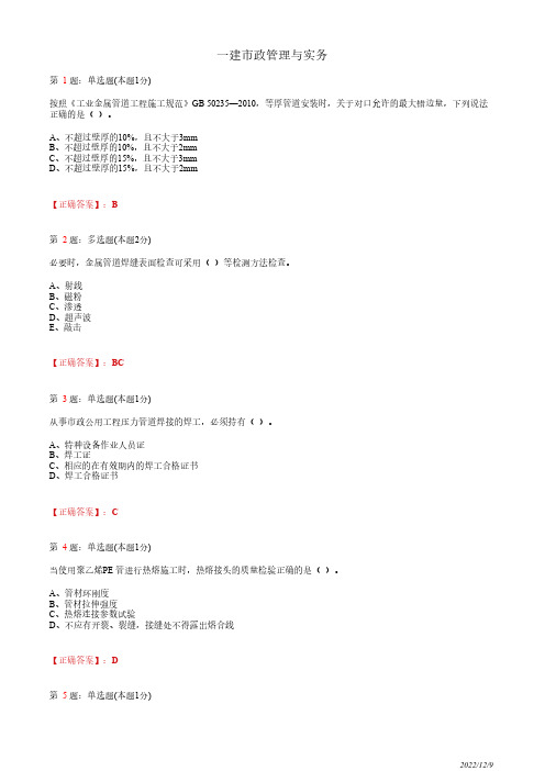 1K420130一建《市政管理与实务》城市管道工程质量检查与验收52道(带答案解析)