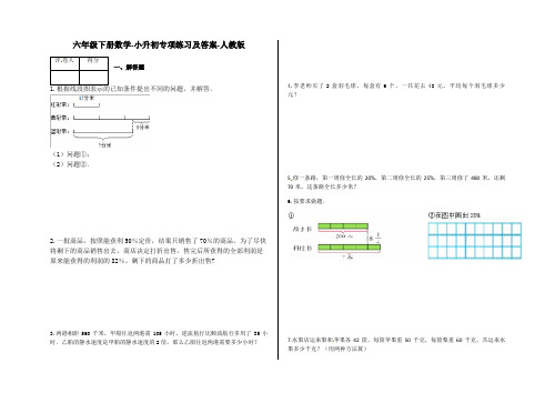 六年级下册数学试题-小升初专项练习及答案-人教版 (6)