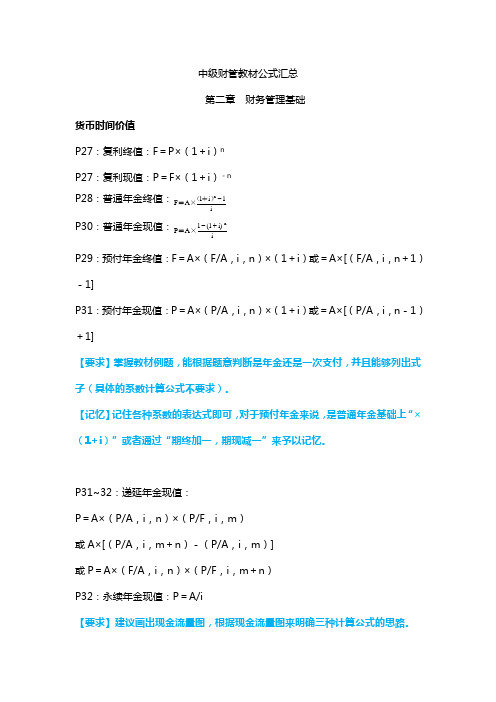 中级财管教材公式汇总 (1)