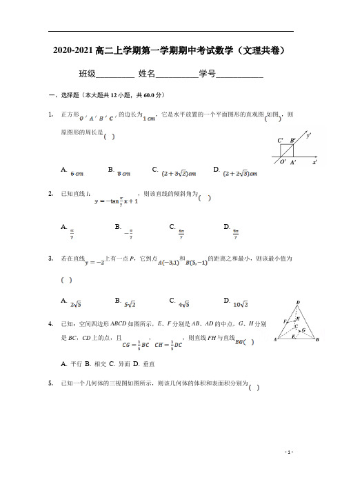 安徽省合肥2020-2021学年高二上学期期中考试数学试卷 