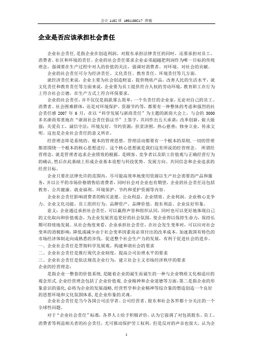 企业是否应该承担社会责任