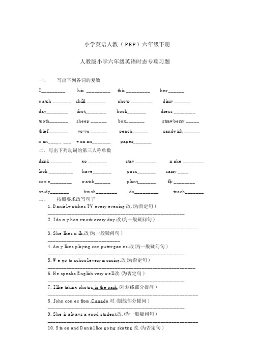 小学英语人教(PEP)六年级下册时态练习题.docx