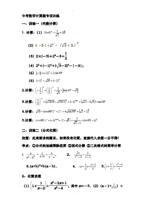 初中数学计算题专项训练