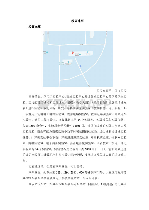 西安信息职业大学校园地图