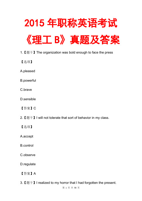 2015职称英语《理工B》真题及答案(文字版)