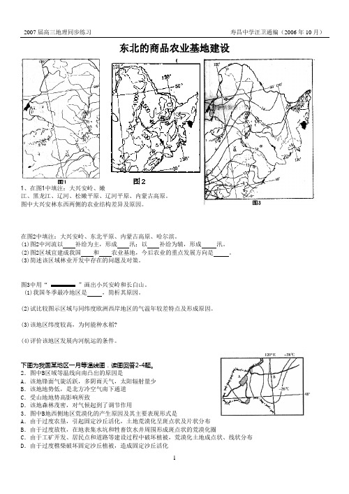 课件类 必修三人教东北的商品农业基地建设