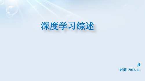 基于深度学习目标检测进展