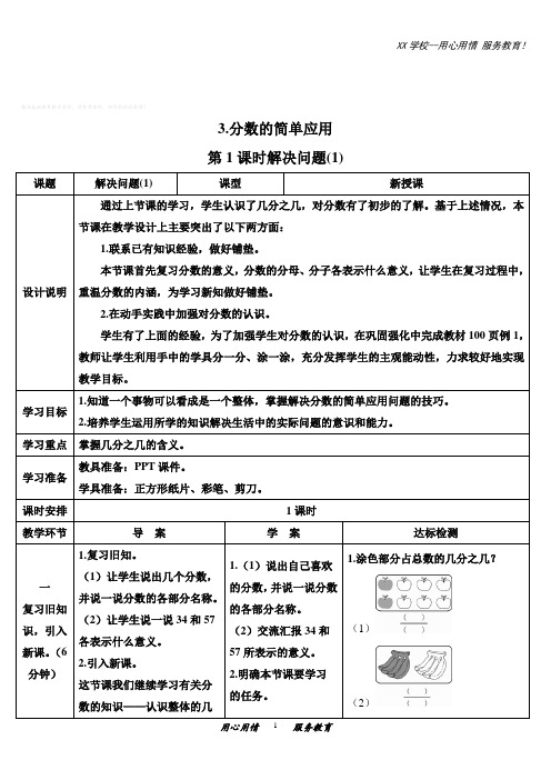 人教版三年级数学上册导学案第八单元解决问题