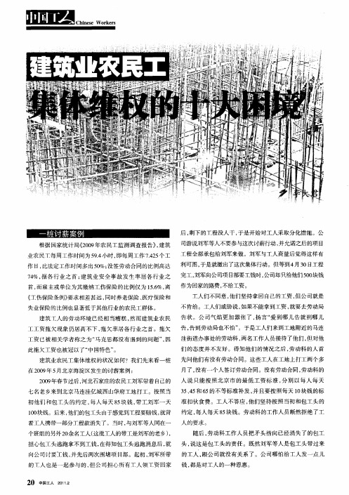 建筑业农民工集体维权的十大困境