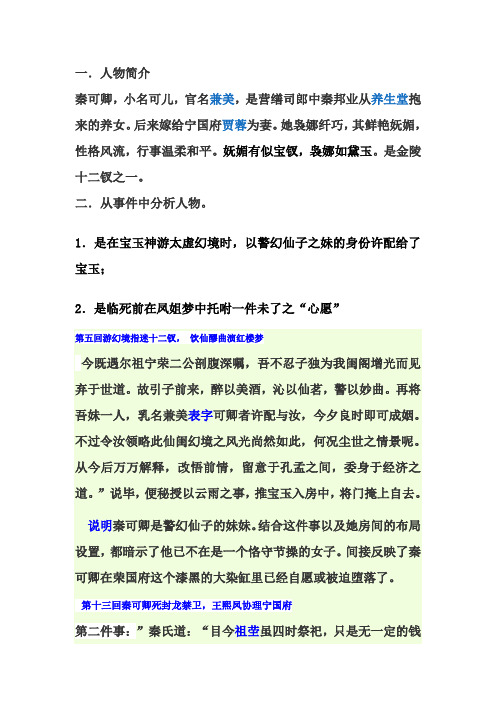 秦可卿介绍