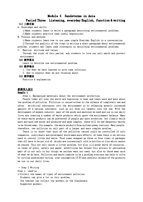 英语必修ⅲ外研版module4period4教案