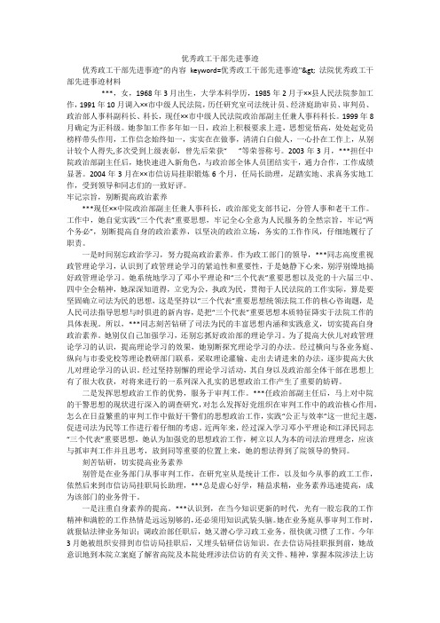 优秀政工干部先进事迹