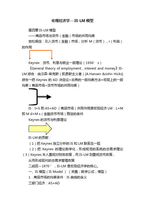 宏观经济学---IS-LM模型