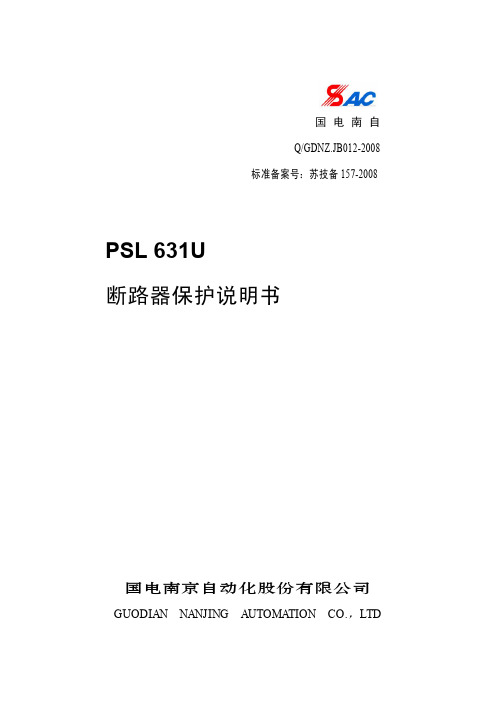 PSL+631U说明书_V2.10(国网版)