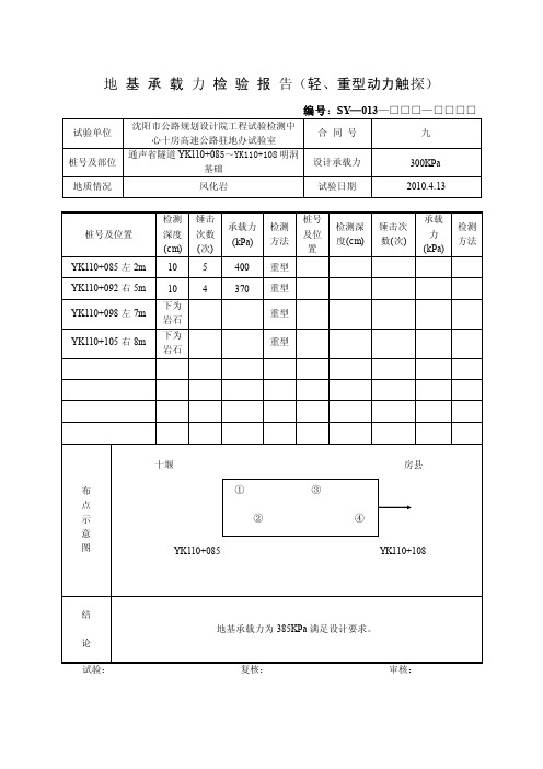 地基承载力检验报告（1）.doc