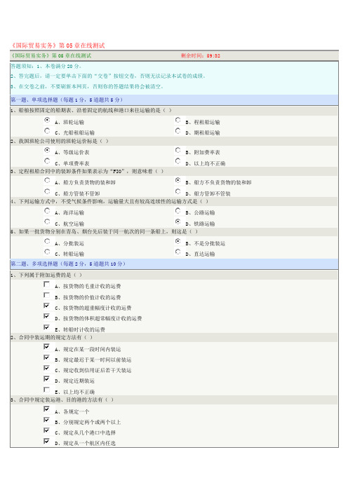 《国际贸易实务》第05章在线测试