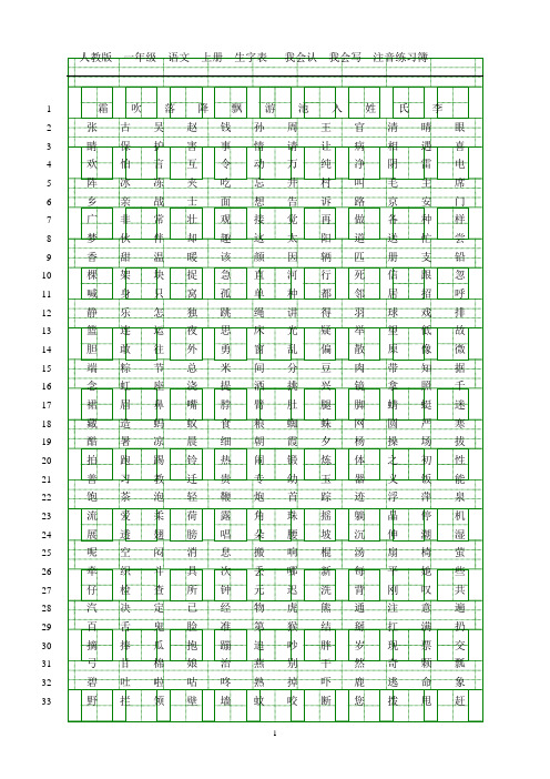 最新人教版一年级下册二类字注音打印