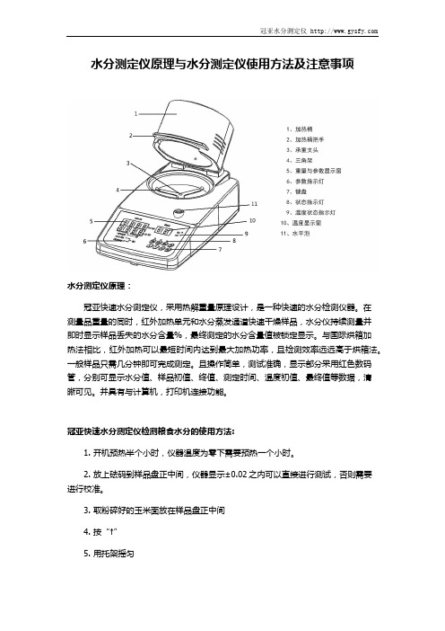 水分测定仪原理与水分测定仪使用方法及注意事项