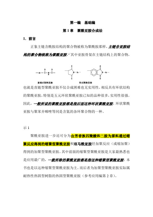 聚酰亚胺基础知识