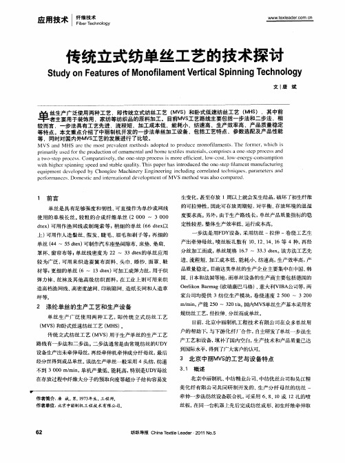 传统立式纺单丝工艺的技术探讨