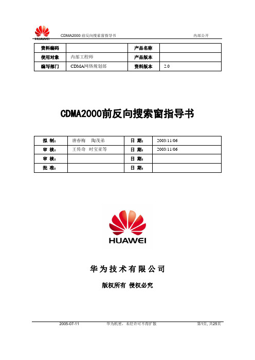 CDMA搜索窗指导书解析