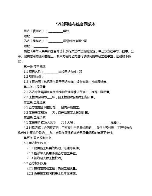 学校网络布线合同范本