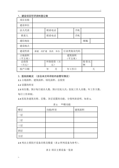 医院环评资料收集清单